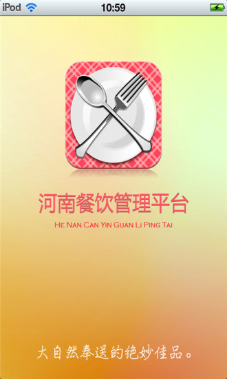 河南餐饮管理平台