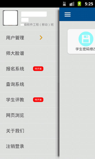 免費下載生活APP|掌上师大 app開箱文|APP開箱王