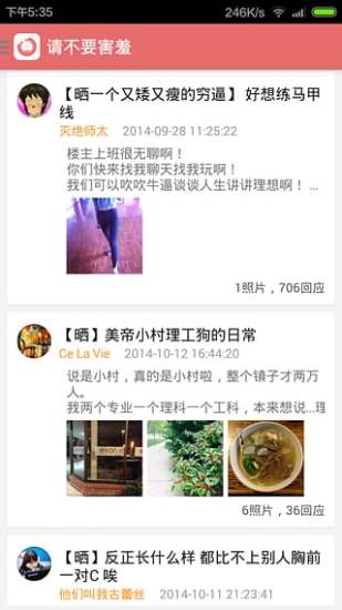 免費下載社交APP|请不要害羞 app開箱文|APP開箱王