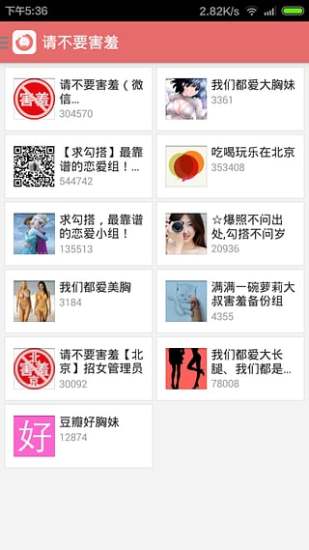 免費下載社交APP|请不要害羞 app開箱文|APP開箱王