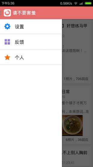 免費下載社交APP|请不要害羞 app開箱文|APP開箱王