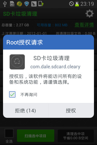 SD卡垃圾清理