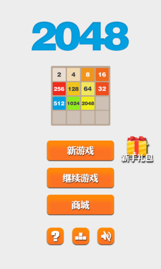 2048疯狂版