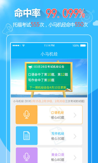 免費下載教育APP|小马机经 app開箱文|APP開箱王