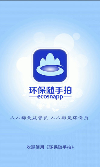 免費下載生活APP|环保随手拍 app開箱文|APP開箱王