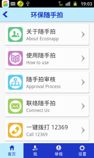 免費下載生活APP|环保随手拍 app開箱文|APP開箱王