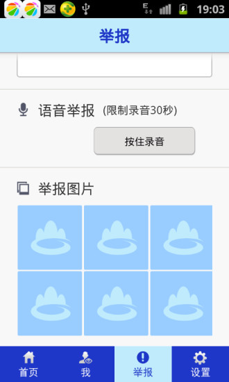 免費下載生活APP|环保随手拍 app開箱文|APP開箱王