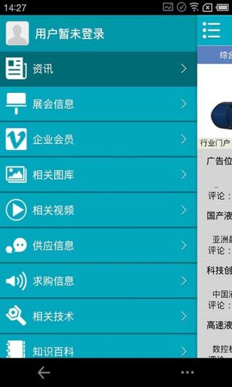 免費下載生活APP|中国液压机械网 app開箱文|APP開箱王