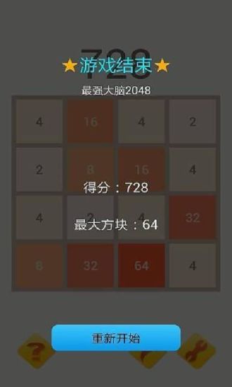 2048根本停不下来