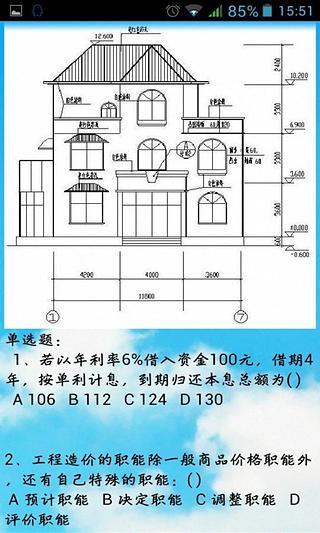 免費下載教育APP|最新2014造价员考试 app開箱文|APP開箱王