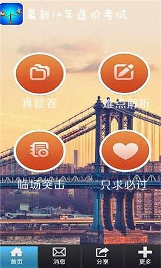 免費下載教育APP|最新2014造价员考试 app開箱文|APP開箱王