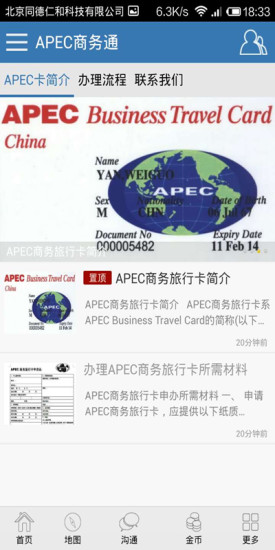 免費下載旅遊APP|APEC商务通 app開箱文|APP開箱王