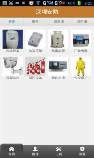 免費下載工具APP|新标准深圳安防 app開箱文|APP開箱王