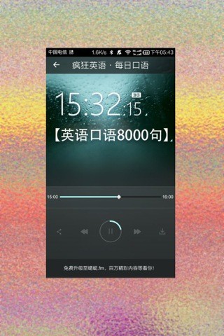 免費下載娛樂APP|疯狂英语每日口语 app開箱文|APP開箱王