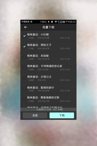 免費下載教育APP|格林童话有声版 app開箱文|APP開箱王