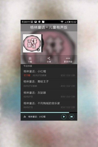 免費下載教育APP|格林童话有声版 app開箱文|APP開箱王