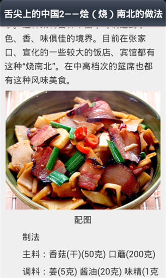 免費下載生活APP|舌尖上的中国菜谱 app開箱文|APP開箱王