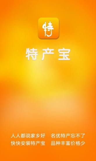 免費下載購物APP|特产宝 app開箱文|APP開箱王