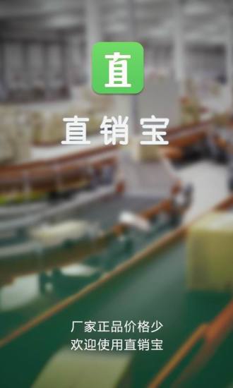 免費下載購物APP|直销宝 app開箱文|APP開箱王