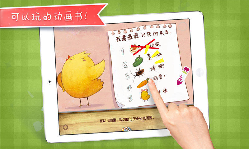 【免費益智App】小鸡叫叫4我讨厌你-APP點子