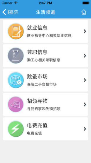 免費下載社交APP|I嘉院 app開箱文|APP開箱王