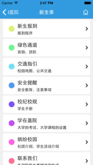 免費下載社交APP|I嘉院 app開箱文|APP開箱王