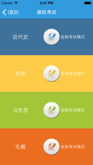 免費下載社交APP|I嘉院 app開箱文|APP開箱王