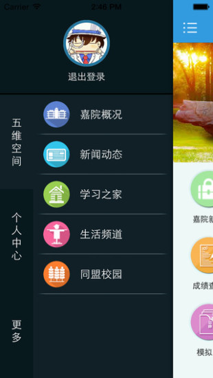 免費下載社交APP|I嘉院 app開箱文|APP開箱王