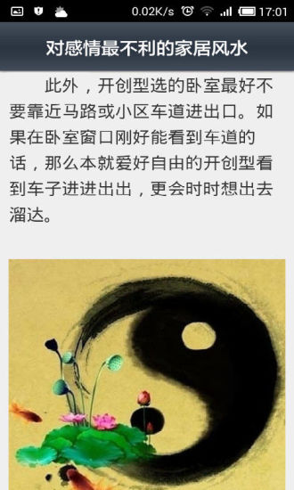 不得不看的风水玄机