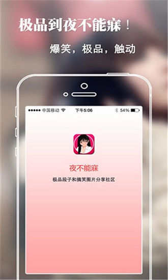 免費下載娛樂APP|夜不能妹 app開箱文|APP開箱王