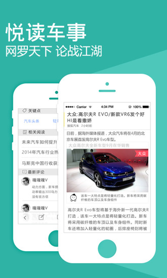 【免費書籍App】汽车头条-APP點子