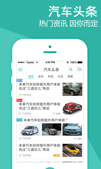 【免費書籍App】汽车头条-APP點子