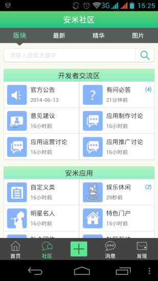 免費下載社交APP|安米社区 app開箱文|APP開箱王