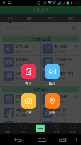 免費下載社交APP|安米社区 app開箱文|APP開箱王