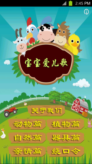 免費下載教育APP|宝宝爱儿歌 app開箱文|APP開箱王