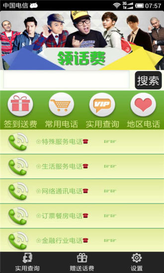 免費下載生活APP|常用电话大全 app開箱文|APP開箱王