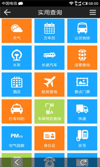 免費下載生活APP|常用电话大全 app開箱文|APP開箱王