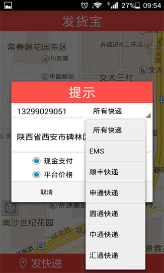 免費下載生活APP|发货宝 app開箱文|APP開箱王