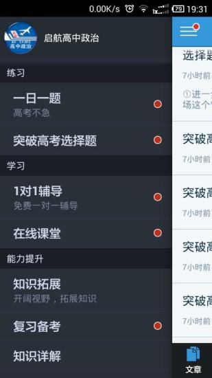 免費下載教育APP|启航高中政治 app開箱文|APP開箱王