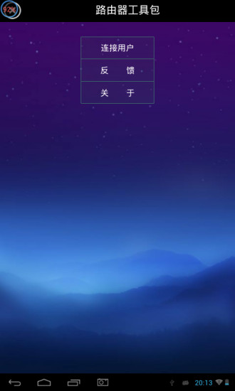 免費下載工具APP|路由管理软件 app開箱文|APP開箱王