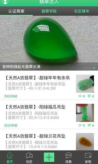 免費下載社交APP|翡翠达人 app開箱文|APP開箱王