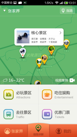 【免費旅遊App】轻松智游-APP點子