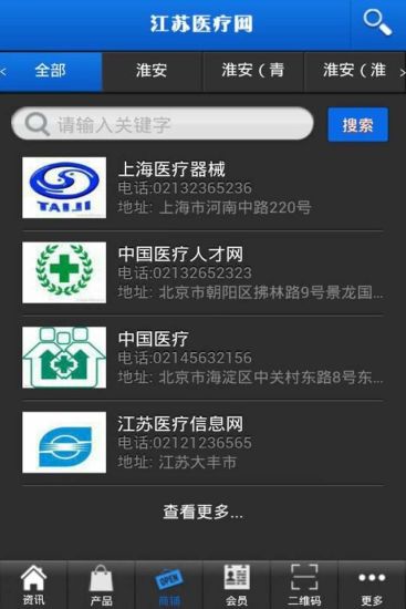 免費下載健康APP|江苏医疗网 app開箱文|APP開箱王