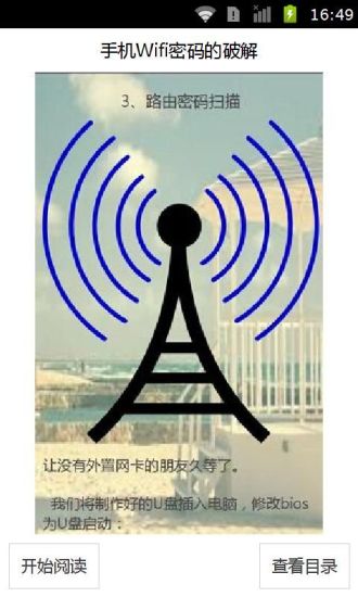 免費下載書籍APP|手机Wifi密码的破解 app開箱文|APP開箱王