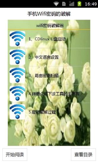 免費下載書籍APP|手机Wifi密码的破解 app開箱文|APP開箱王