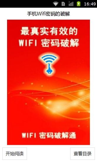 免費下載書籍APP|手机Wifi密码的破解 app開箱文|APP開箱王