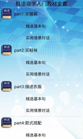 免費下載教育APP|韩语学习一本通 app開箱文|APP開箱王