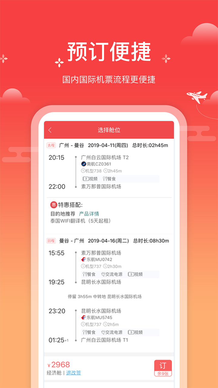 一起飞 截图 2
