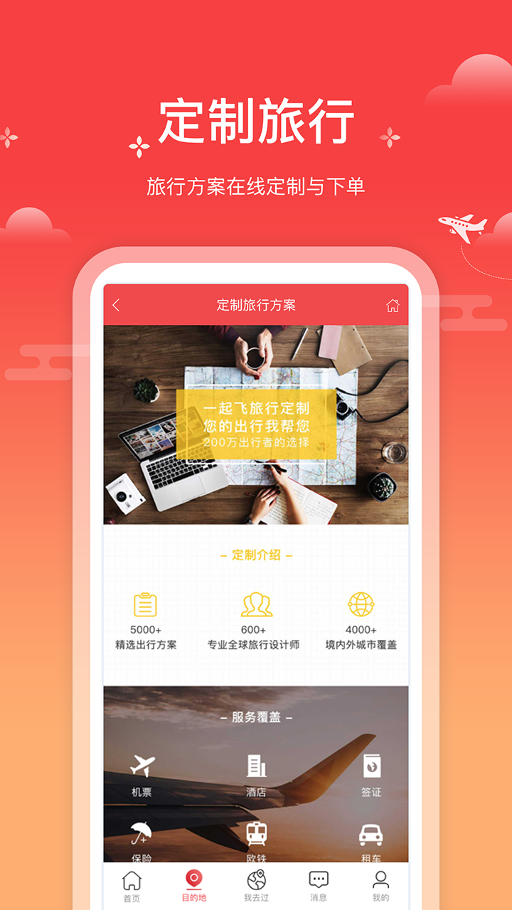 一起飞 截图 3