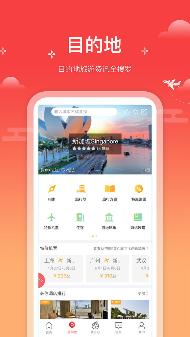 一起飞 截图 4